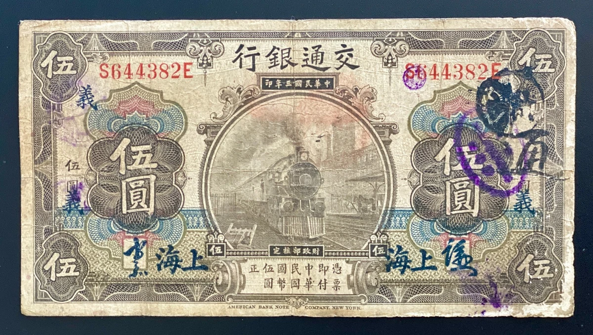 1914 年中国纸币| eBay