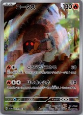 Torkoal Art Rare SV5a: Crimson Haze 069/066 NM