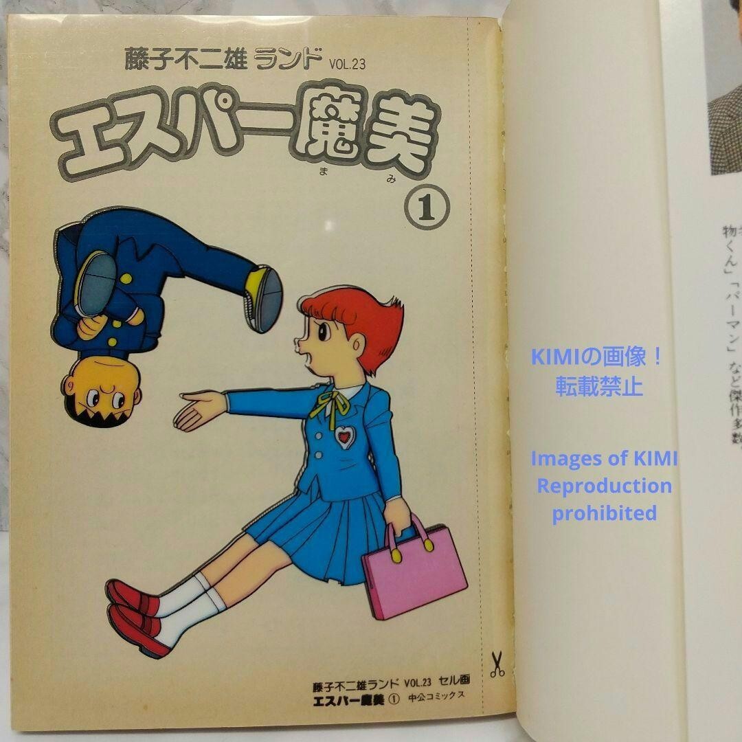 初版 エスパー魔美 1 セル画付き Mami the Psychic Esper Rare 1st Edition 1st Printing Mami the Psychic,Esper Mami 1 With