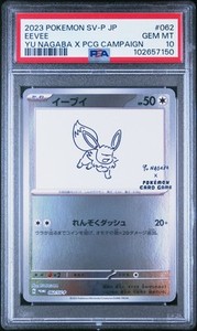 Yu Nagaba X Pokemon | eBay Yu Nagaba X Pokemon | eBay