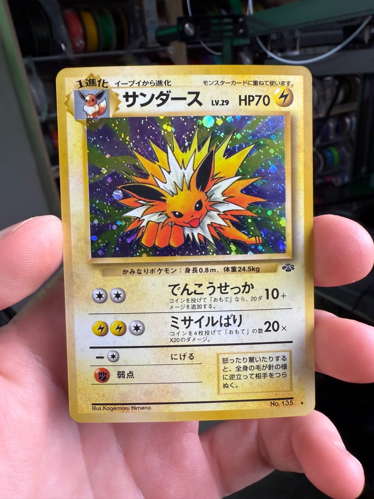 Pokémon TCG Jolteon Holo Jungle 135 Japanese Near Mint Condition
