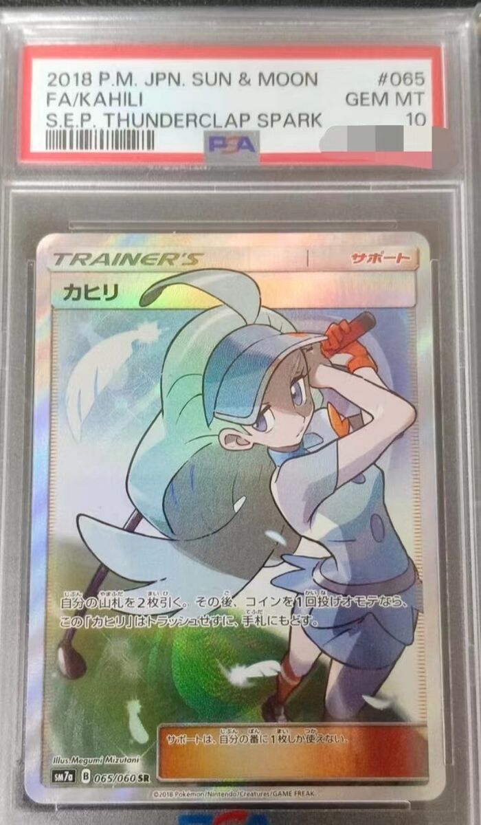 PSA 10 Japanese Pokemon Card Kahili SR Alt Art Thunderclap PSA 10 Japanese Pokemon Card Kahili SR Alt Art Thunderclap