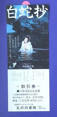 Hakujasho MOVIE 1983 Special Discount Coupon Ticket Japan Japanes Very Rare