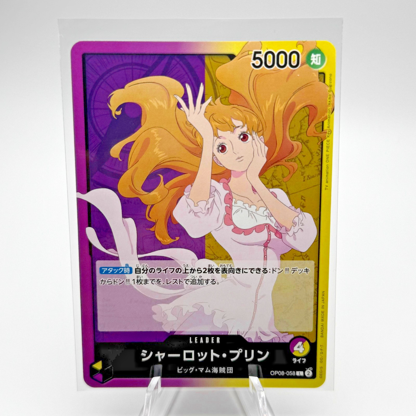 Charlotte Pudding OP08-058 L - Two Legends Japanese One Piece Card