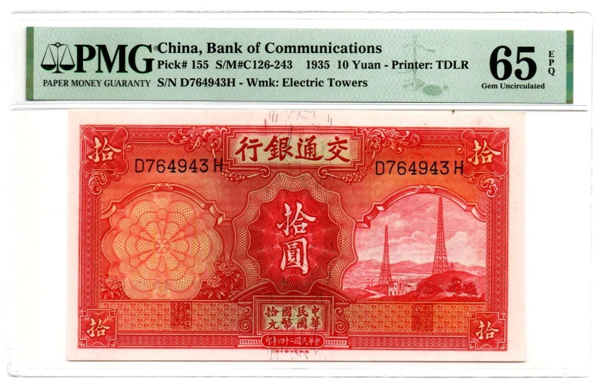 1935年交通銀行壹圓　中華民国　24年印 1935年交通銀行壹圓 中華民国 24年印 1935年交通銀行壹