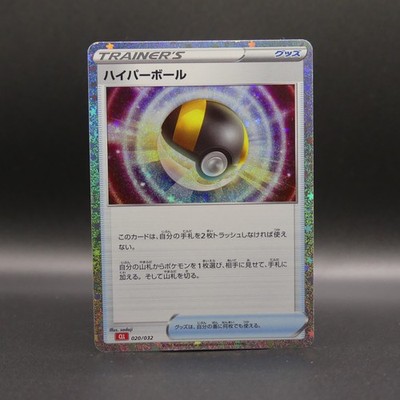 Ultra Ball (CLL) Holo CLL 020/032