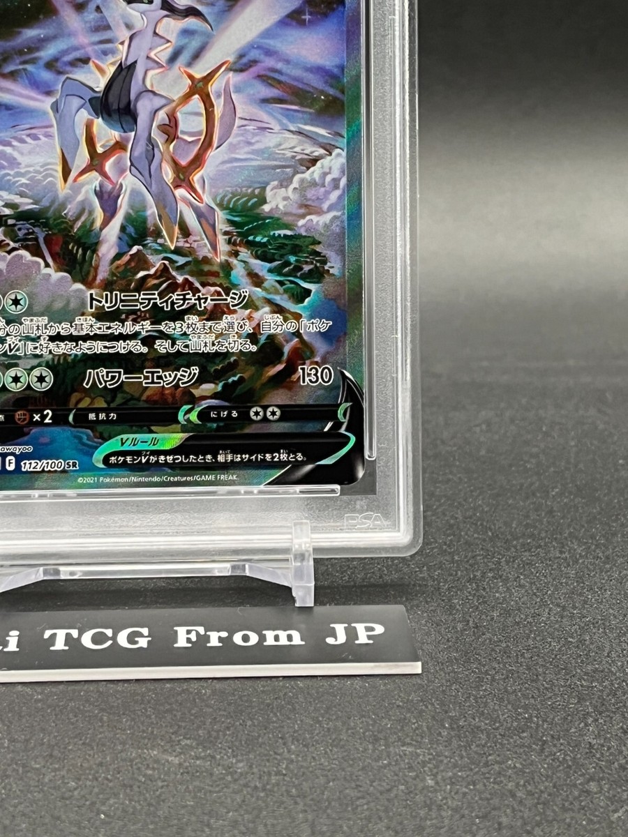 PSA10 Arceus V 112/100 SR SA Alt Art Star Birth 2022 Holo PSA10 Arceus V 112/100 SR SA Alt Art Star Birth 2022 Holo