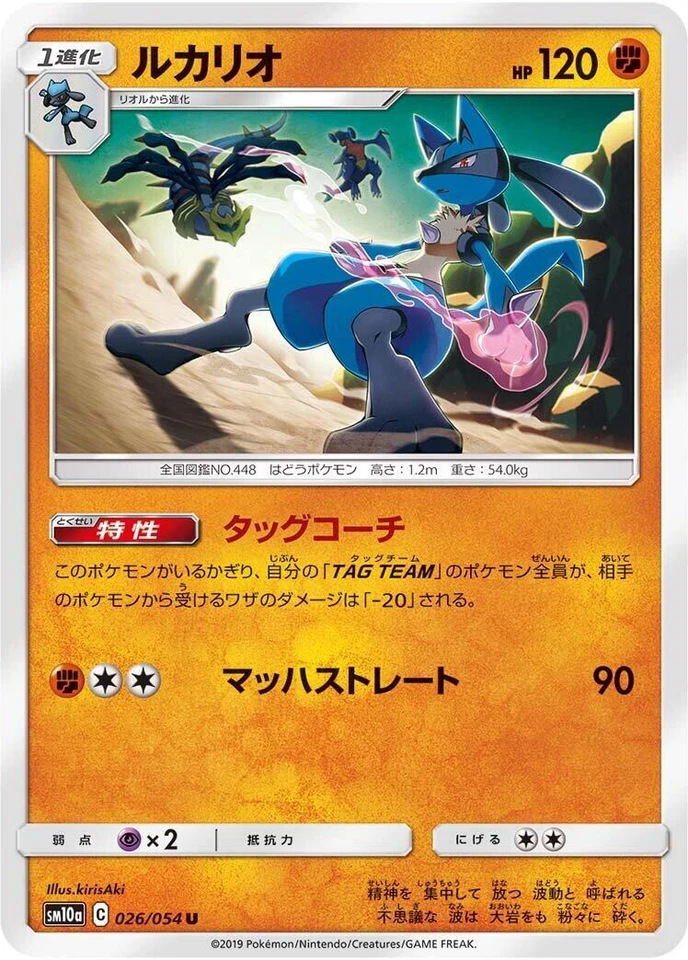Lucario 026/054 Sm10a: Gg End