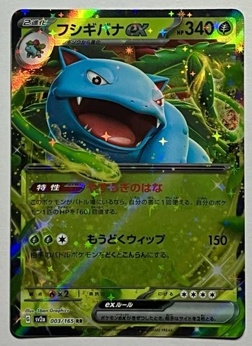 Venusaur EX 003/165 RR Scarlet & Violet: 151 Japanese 2023 Pokémon Card