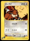 Eevee 065/088 1st Edition Split Earth Pokemon Japanese ~ MP