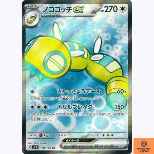 Dudunsparce ex SR 120/100 Battle Partners sv9 Pokemon Card Dudunsparce ex SR 120/100 Battle Partners sv9 Pokemon Card