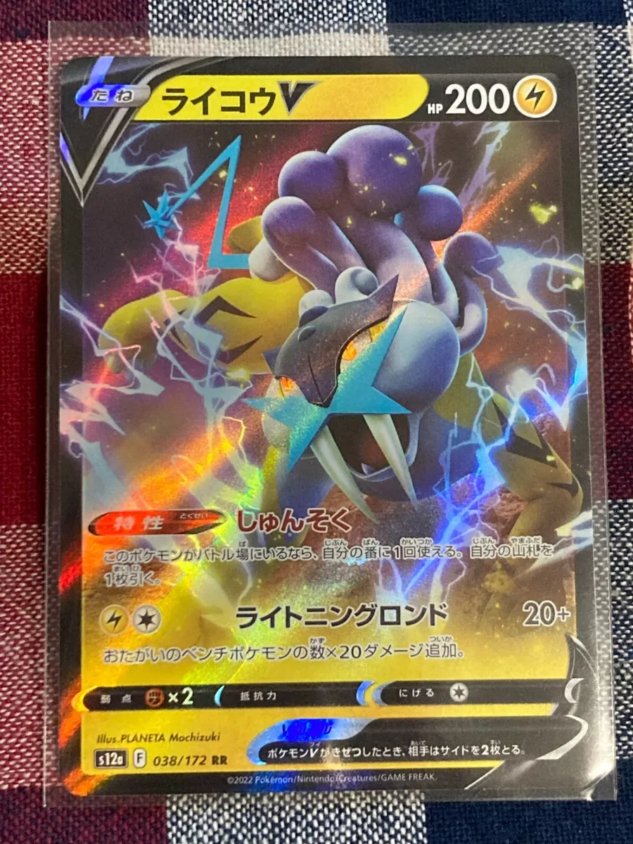 Raikou V RR 038/172 S12a VSTAR Universe - Pokemon Card Japanese