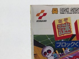 DL2534 Nazo no Kabe Block Kuzushi BOXED Famicom Disk Japan