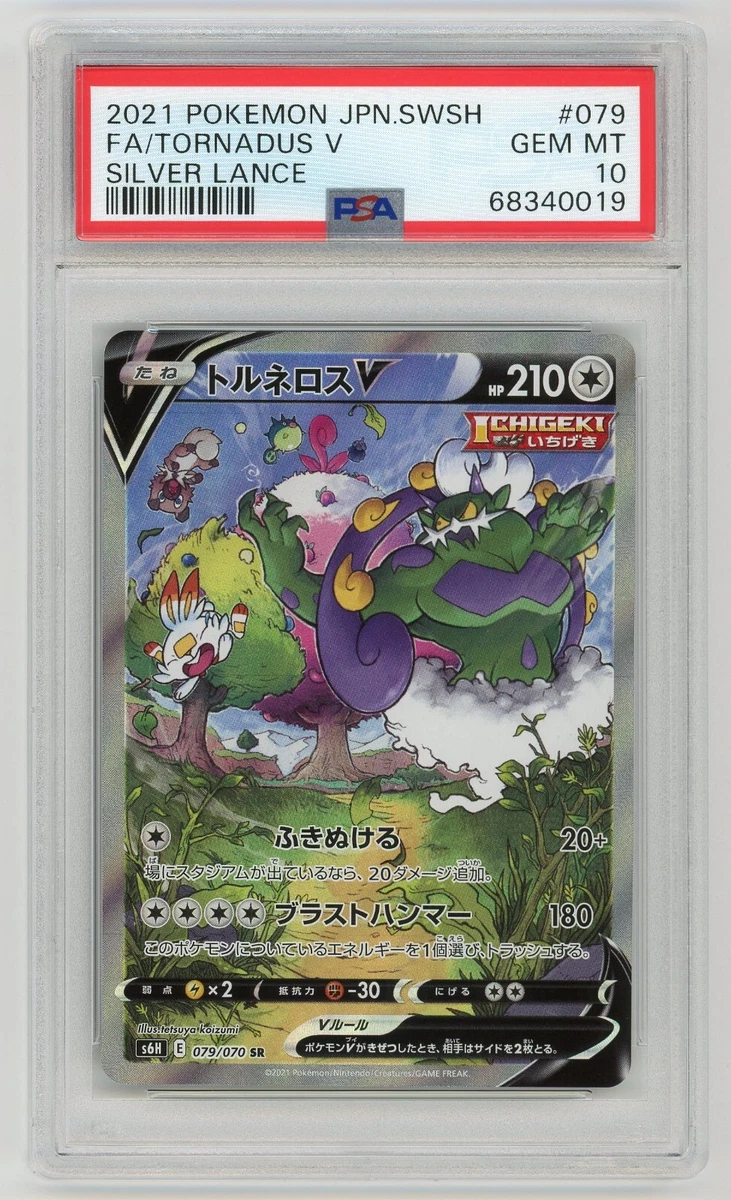 Pokemon Card Tornadus V 079/070 Holo Silver Lance PSA 10 GEM MINT