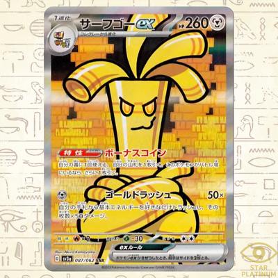 Gholdengo ex SAR 087/062 sv3a Japanese Pokemon Card Raging Surf