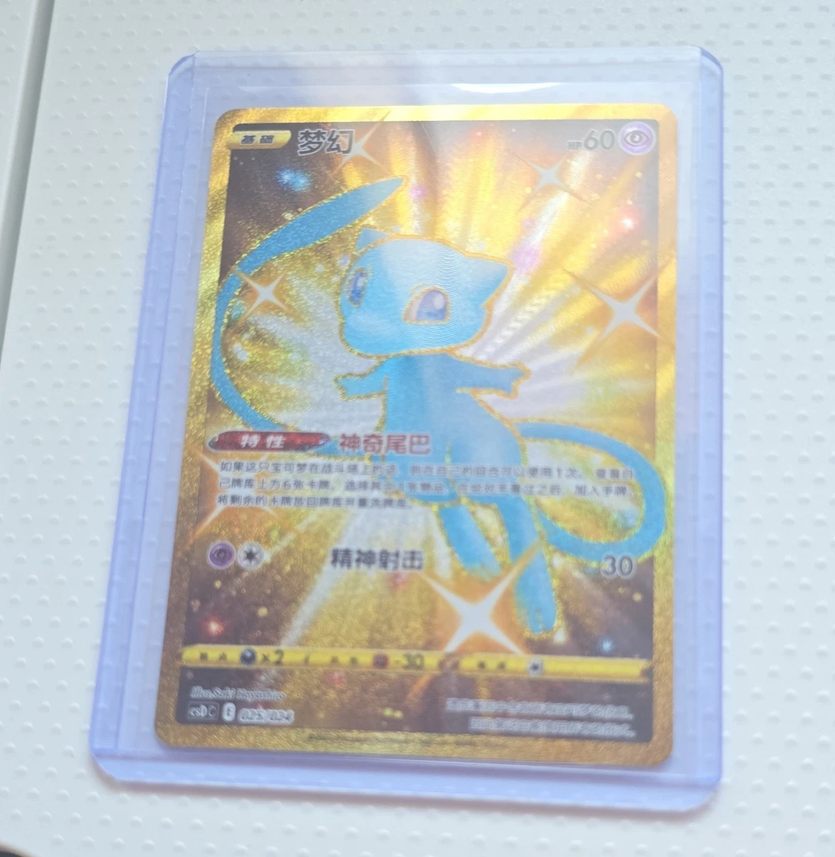 Mew 030/028 S8a: 25th Anniversary Collection for sale | eBay
