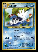 Poliwhirl No. 061 Neo Discovery Pokemon Japanese NM