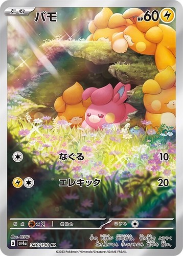 Pawmi AR 340/190 SV4a Shiny Treasure ex Pokemon Card Japanese JP NM Japan