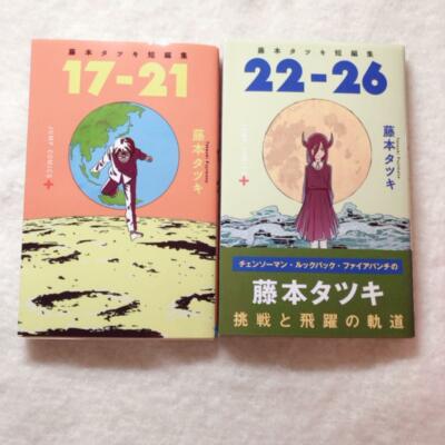 17-21, 22-26 Manga Tatsuki Fujimoto(Sold separately) Japanese ver