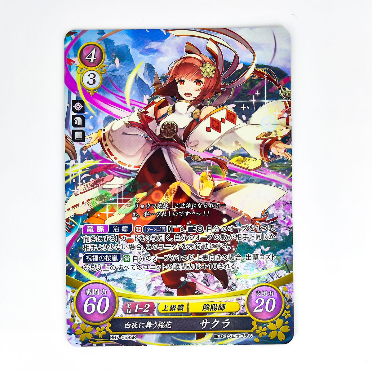 Sakura B07-058 SR NM / Fates FE0 - Fire Emblem 0 Cipher