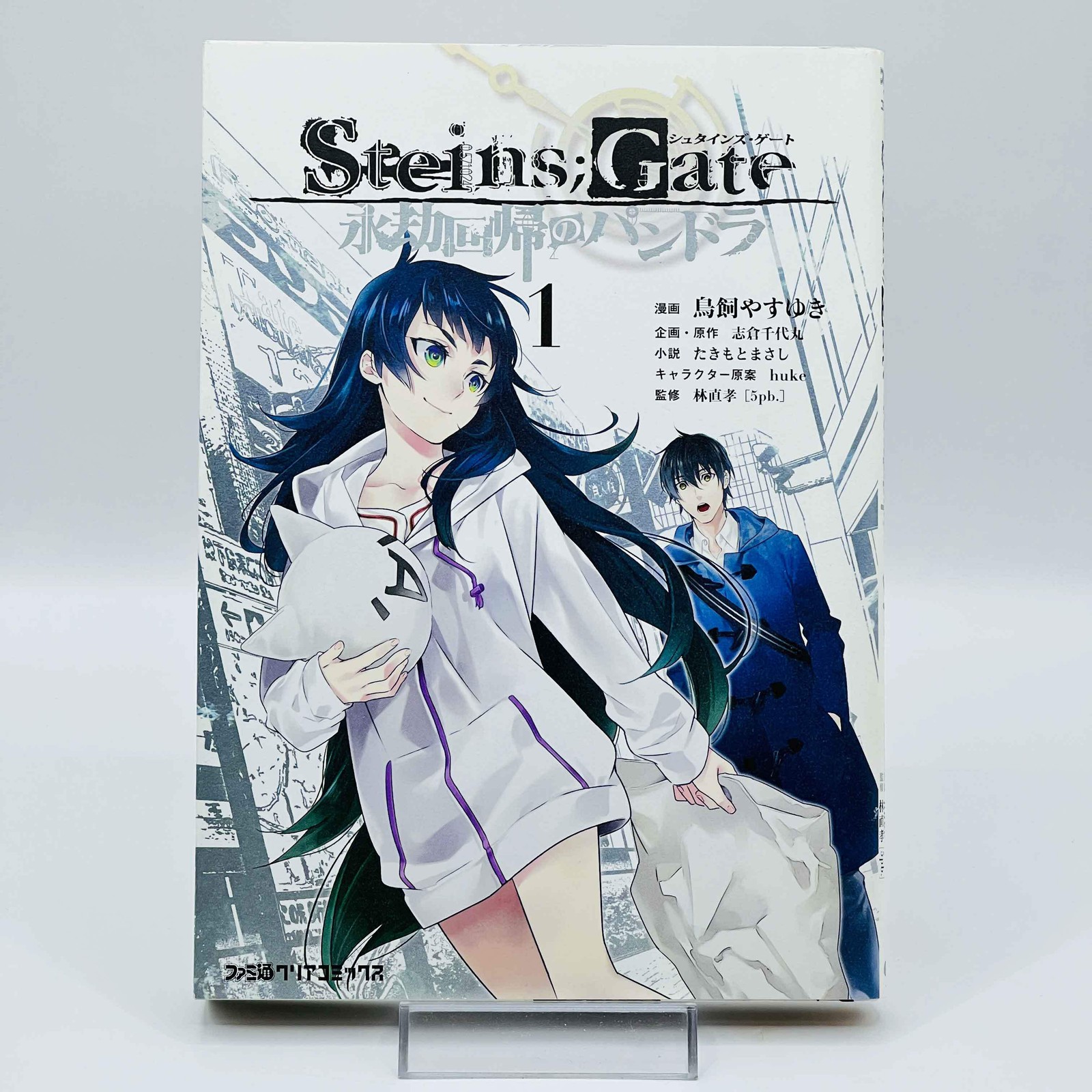 Primera impresión Steins Gate: Pandora of Eternal Return - Volumen 1 manga japonés