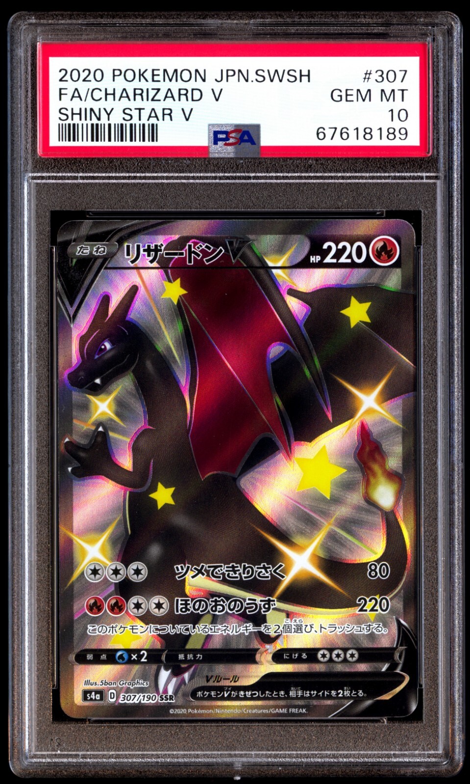ポケカ リザードンV SSR PSA10 【公式通販】