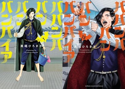 Baban Baban Ban Vampir Comic Manga Vol.1-13 Buch Set Japanisch