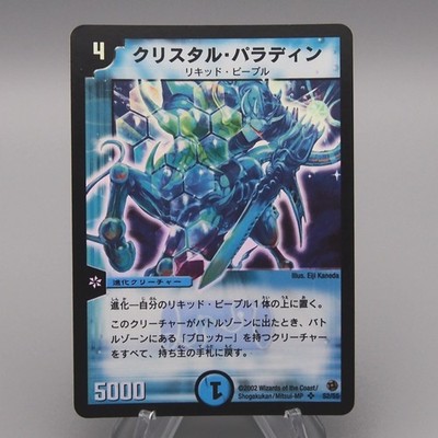 Duel Masters Crystal Paladin DM-02 S2/S5 Super Rare 2002 NM-EX Japanese t258