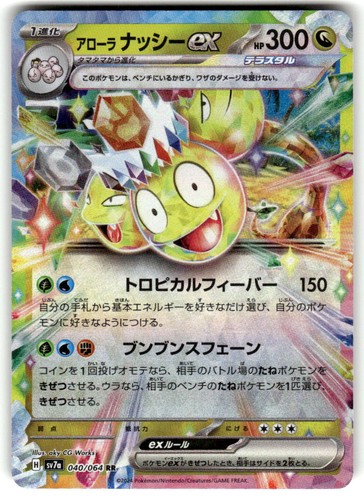 Alolan Exeggutor EX Holo Double Rare Paradise Dragona 040/064 Near Mint