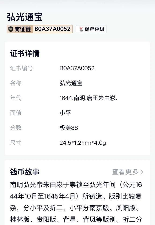 Ancient China Bronze Cash Rebel Coin 1644 Hongguang Tongbao Southern Ming 南明弘光通宝 - Image 3 of 4