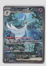 Pokemon 2024 Paldean Fates Gardevoir EX SAR Japanese #348/190
