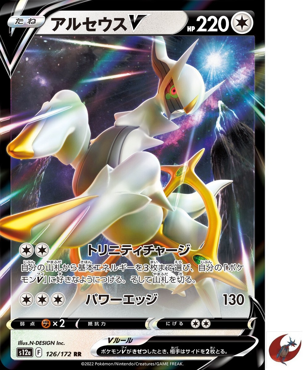 Pokemon card s12a 126/172 Arceus V RR Sword & Shield | eBay