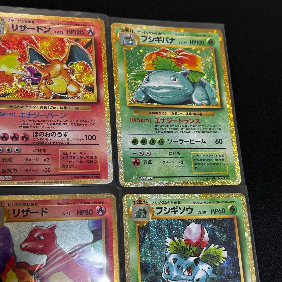 ポケモン classic Charizard Venusaur 30枚　御三家 ポケモン classic Charizard Venusaur 30枚 御三家
