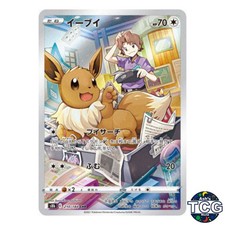 Eevee CHR 210/184 s8b VMAX Climax Pokemon Card Japanese