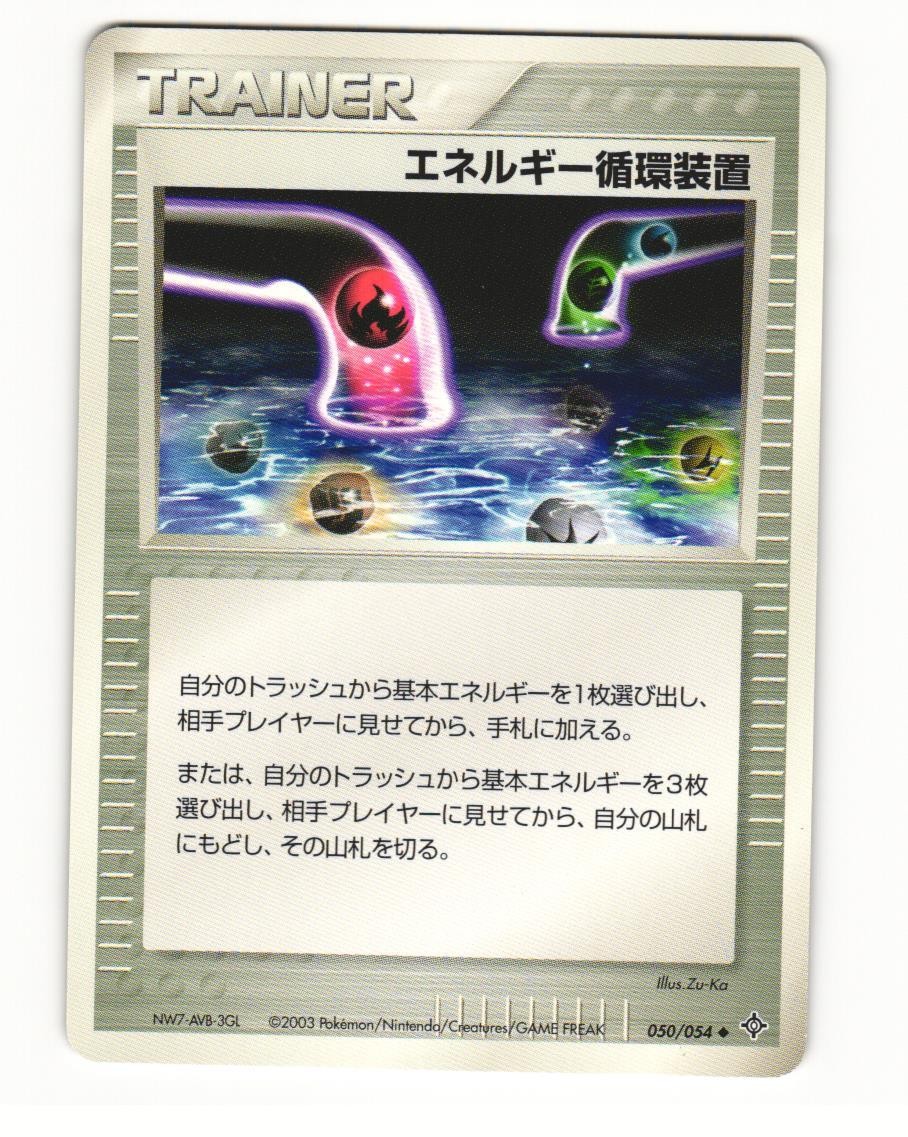 Energy Recycle System 050/054 Uncommon Rulers of the Heavens Pokemon Japanese LP