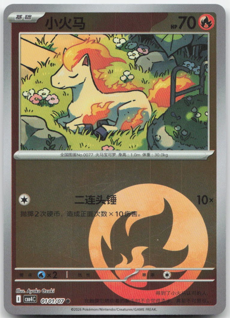 Ponyta 01 01 Common Gem Vol 4 NM
