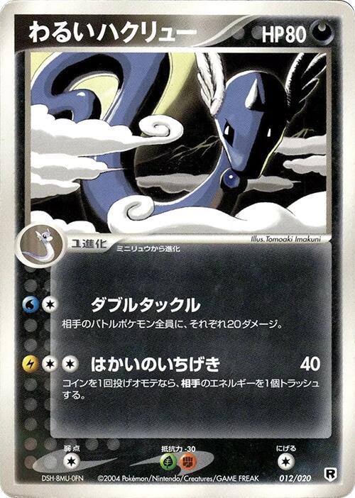Dark Dragonair Pokémon TCG Cards for sale | eBay