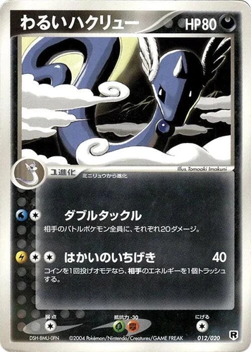 Dark Dragonair 012/020 Silver Deck Kit