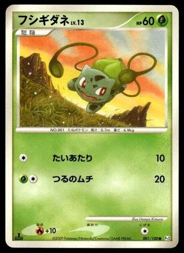 Bulbasaur 001/100 1st Edition Common Beat of the Frontier Pokemon Japanese ~ MP