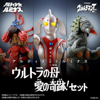 Ultimate Luminous Mother of Ultra set Miracle of love! set 