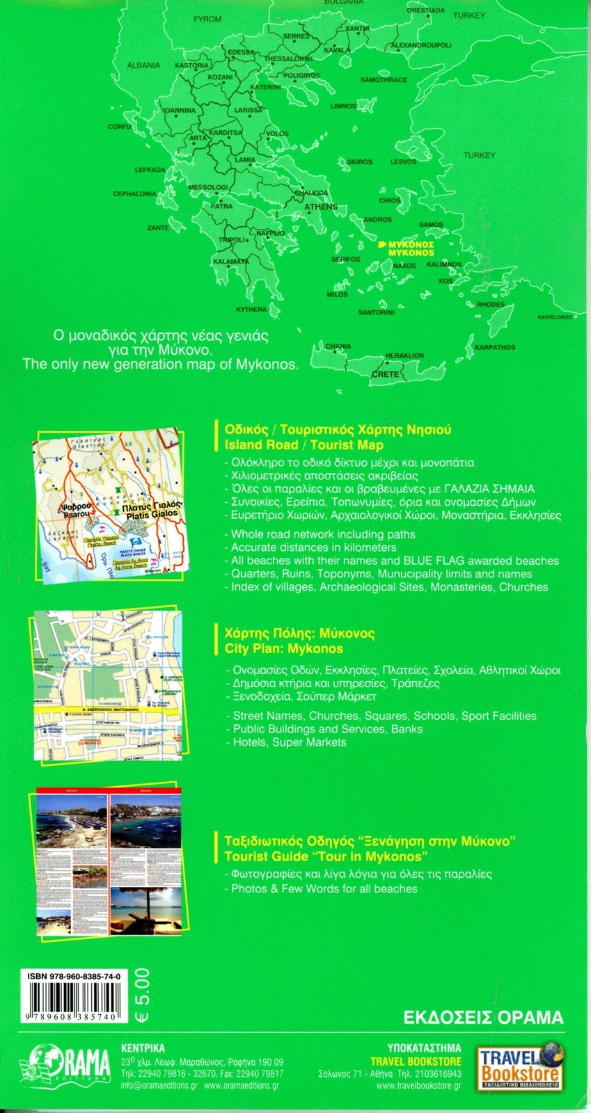 Thumbnail - Mykonos 1 : 35 000 | (land-)karte | Orama Maps | Deutsch | 2009 |