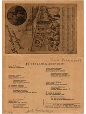 Old postcard I.O. DUNAYEVSKY Do svidanya devishki! JUDAICA RUSSIA (169395)