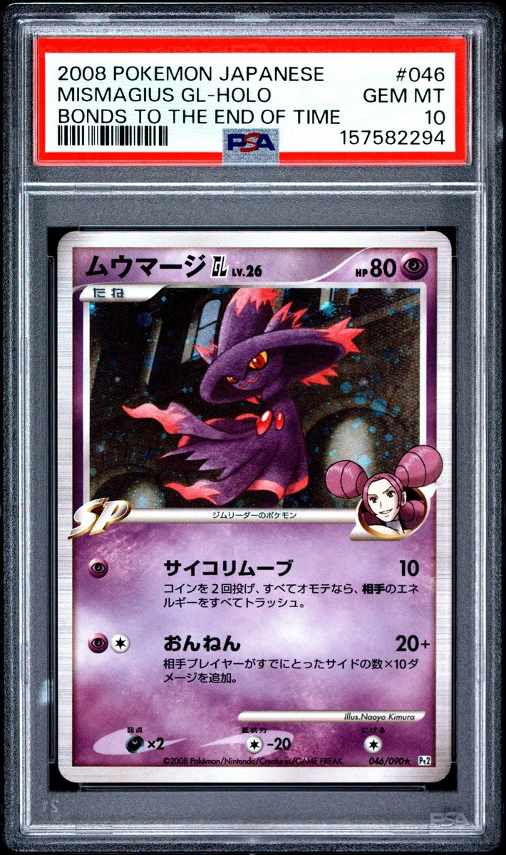 Mismagius Gl