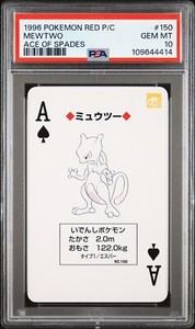 PSA10】ミュウツー 第1弾 Mewtwo 1996 base set PSA10
