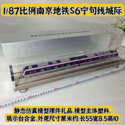 1:87 55CM Vehicle for Nanjing Intercity Rail Transit Project Train Diecast Model