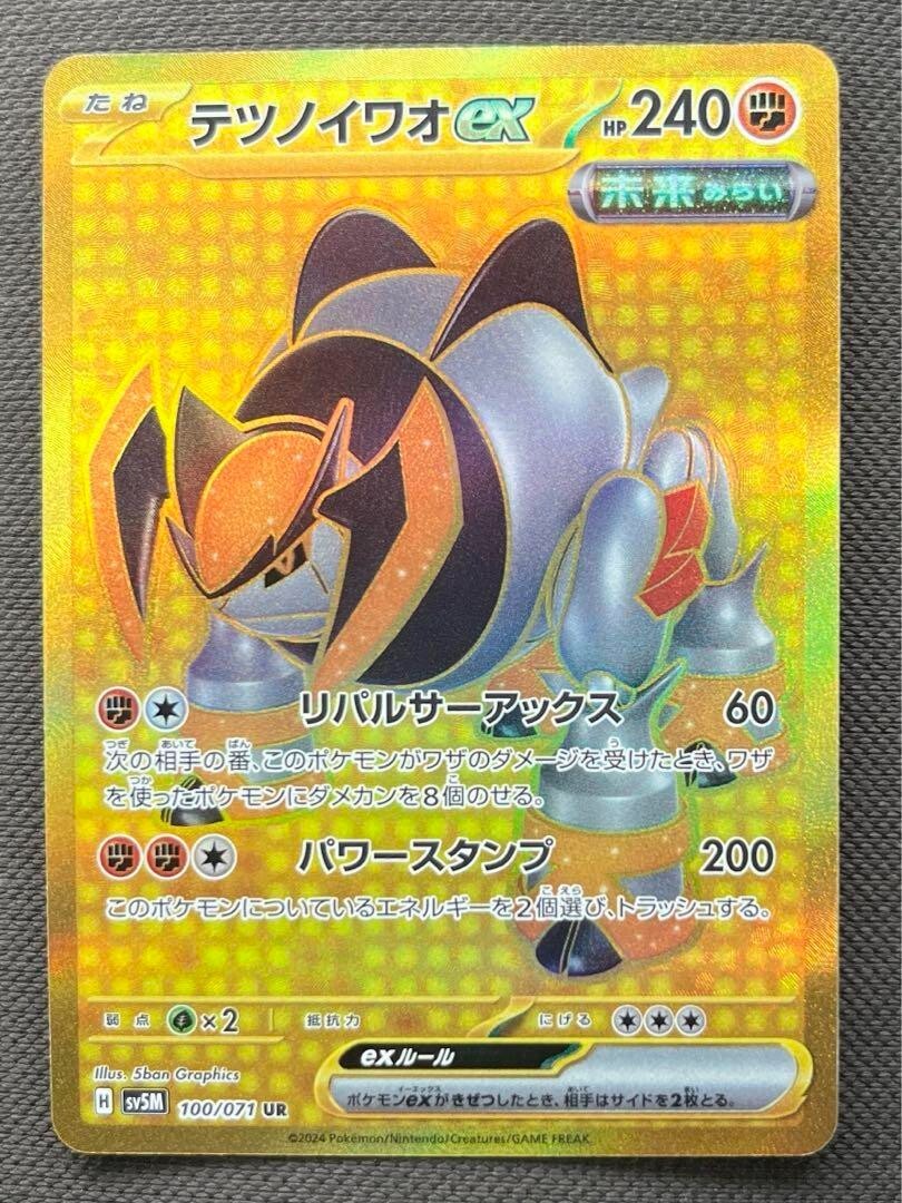 Pokemon Card Iron Boulder ex UR 100/071 sv5M Cyber Judge Japanese