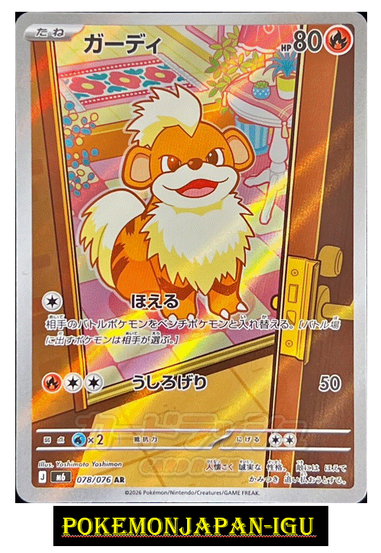 Growlithe AR 078/076 M6 Storm Emeralda Pokemon Card Japanese NM | eBay
