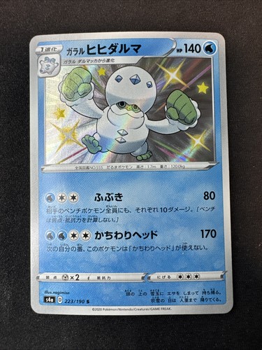Galarian Darmanitan 223/190 S4a: Shiny Star V Holo (Japanese) Pokemon