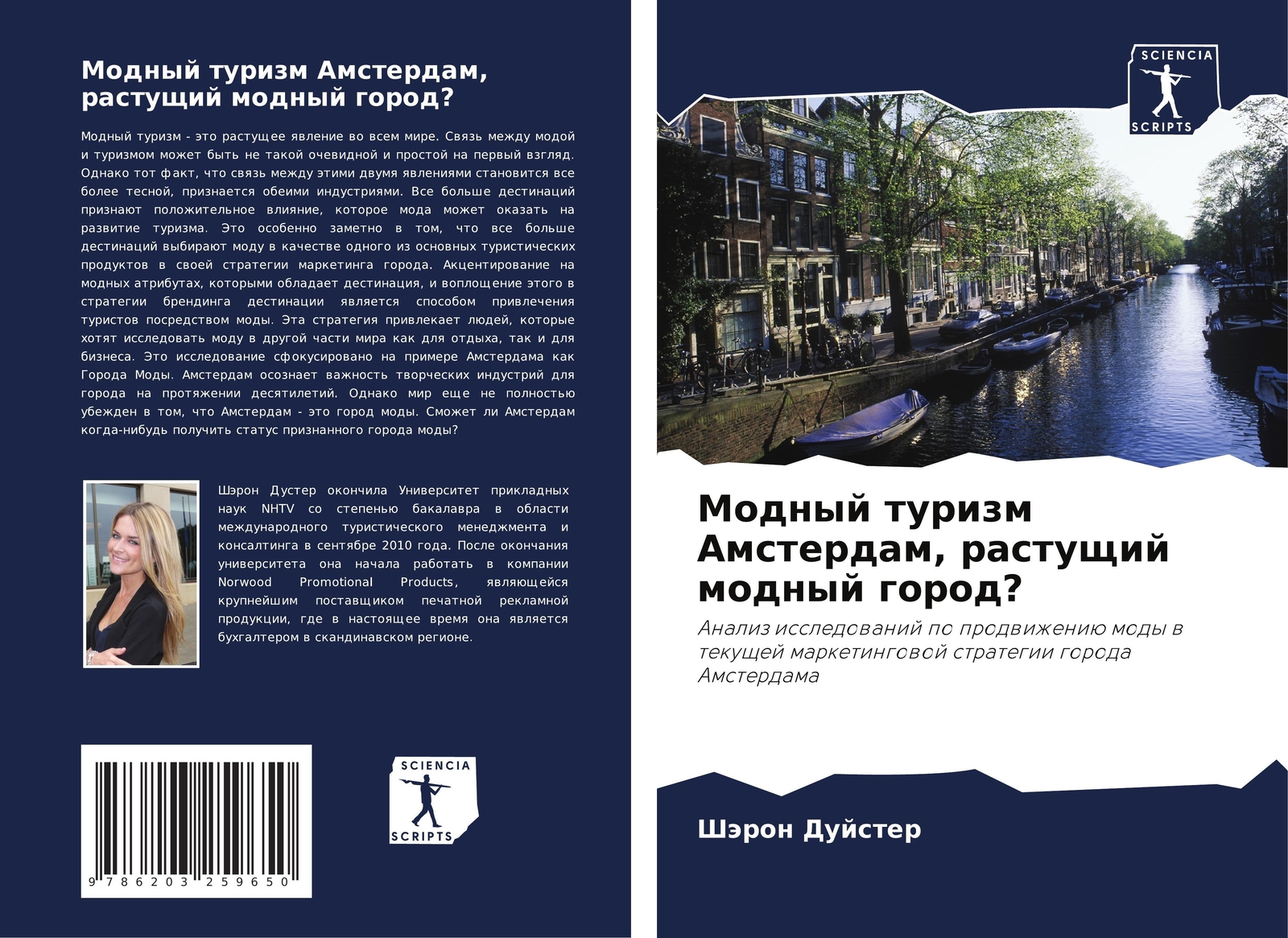 Shäron Dujster | Modnyj Turizm Amsterdam, Rastuschij Modnyj Gorod? |