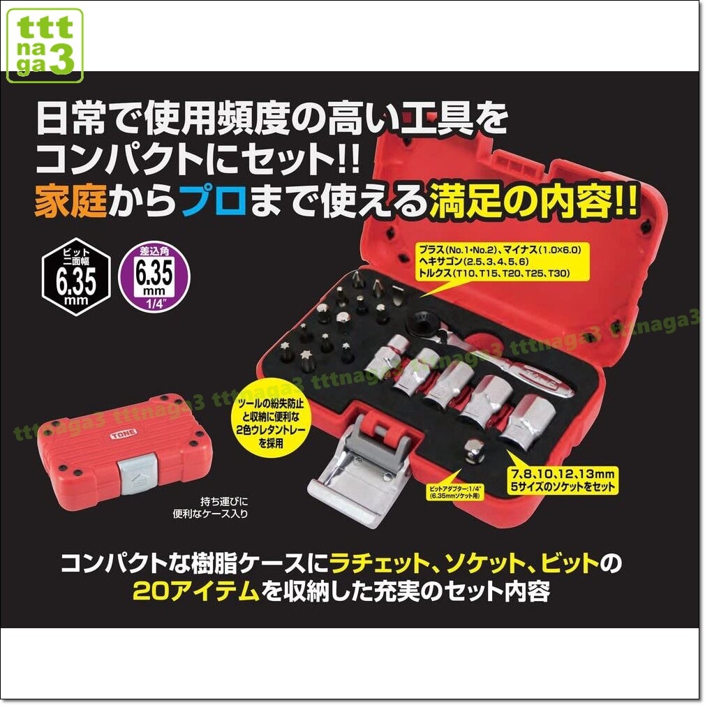 工具セット / TONE 4953488394016_01.jpg